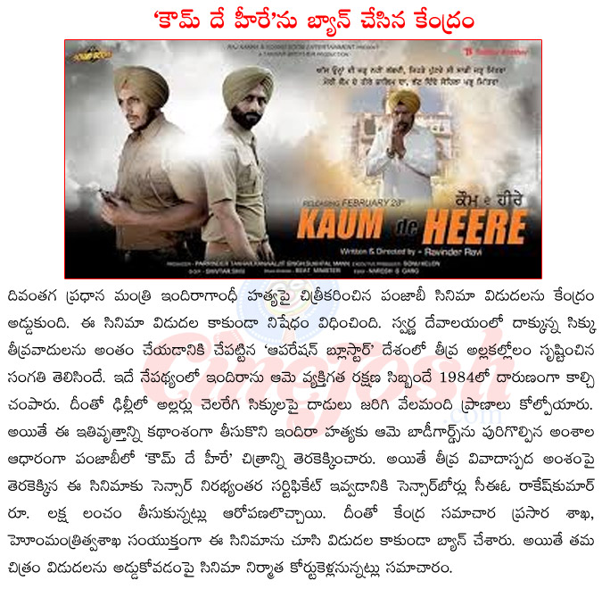 kaum de heere release date,ban on kaum de heere,story of kaum de heere,indira gandhi murder,operation blue star,kaum de heere cast,kaum de heere producer in court,kaum de heere controversy  kaum de heere release date, ban on kaum de heere, story of kaum de heere, indira gandhi murder, operation blue star, kaum de heere cast, kaum de heere producer in court, kaum de heere controversy